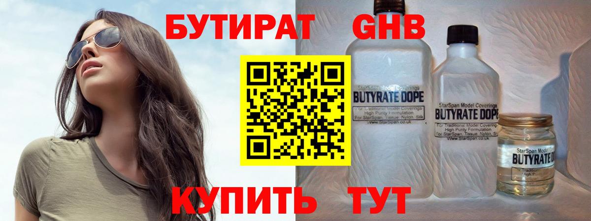 БУТИРАТ GHB Снежинск