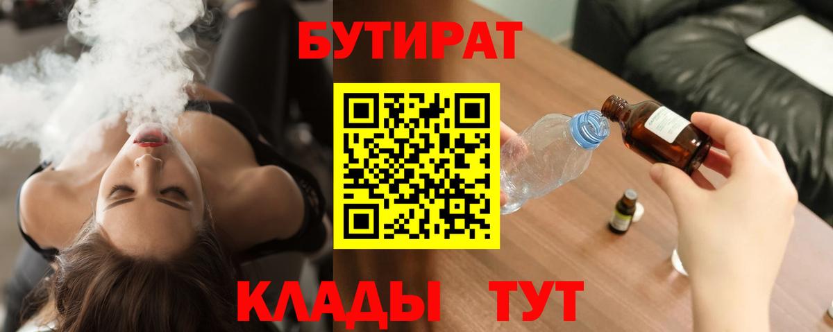 Бутират оксана  Вход с VPN  БУТИРАТ  Снежинск 