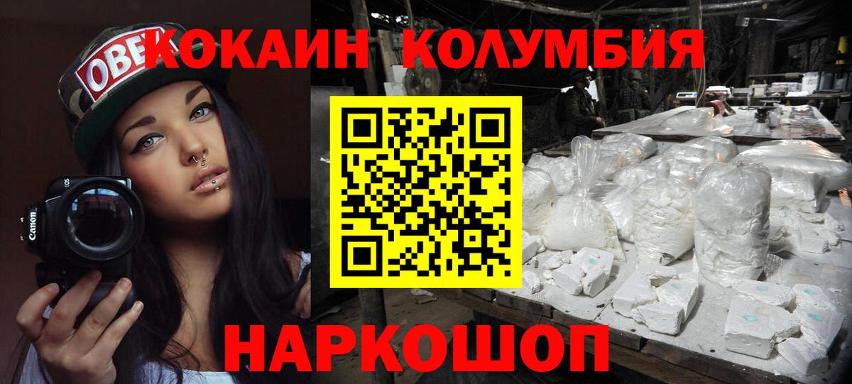 Cocaine 98%  КОКАИН  Снежинск  Кокаин Columbia  Вход с VPN 