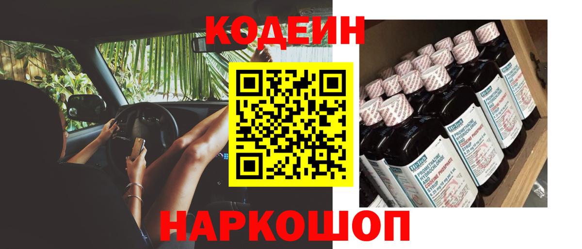 Кодеиновый сироп Lean Purple Drank  Вход с VPN  Снежинск 