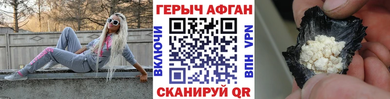 ГЕРОИН Афган  Снежинск 