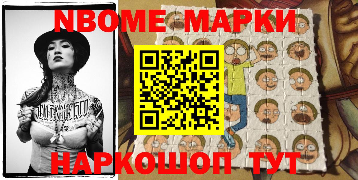 Марки NBOMe 1,8мг Снежинск